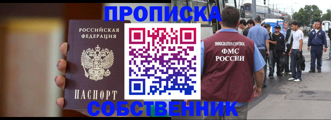 прописка штамп в Балее