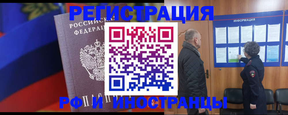 временная регистрация 2025 в Балее