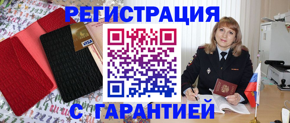 временная регистрация 2025 в Балее