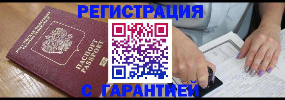 временная регистрация в Балее